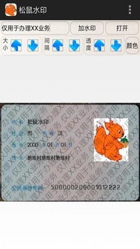 松鼠水印安卓版图3