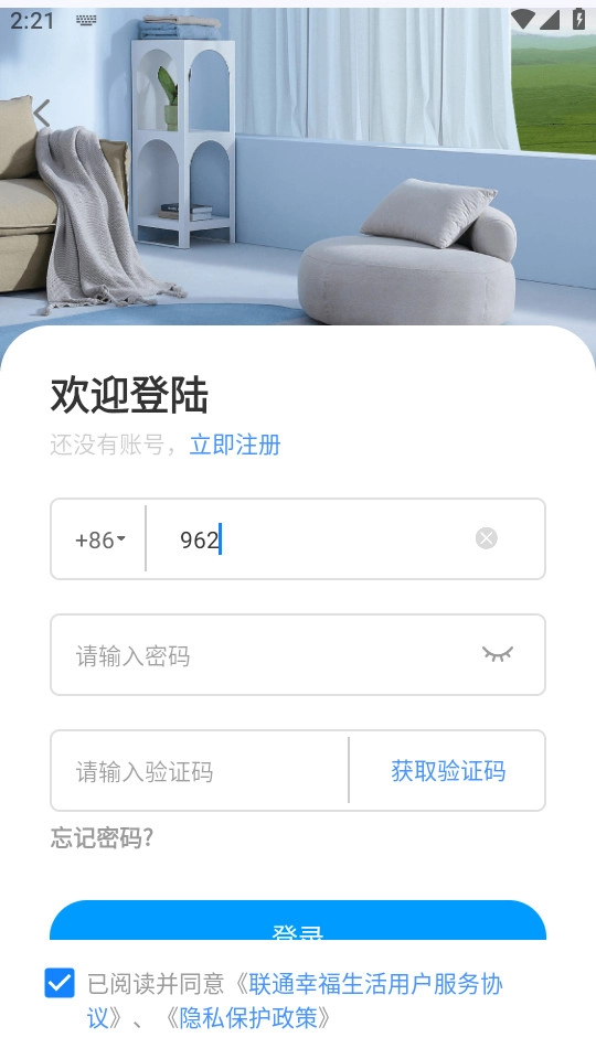 联通幸福生活图4