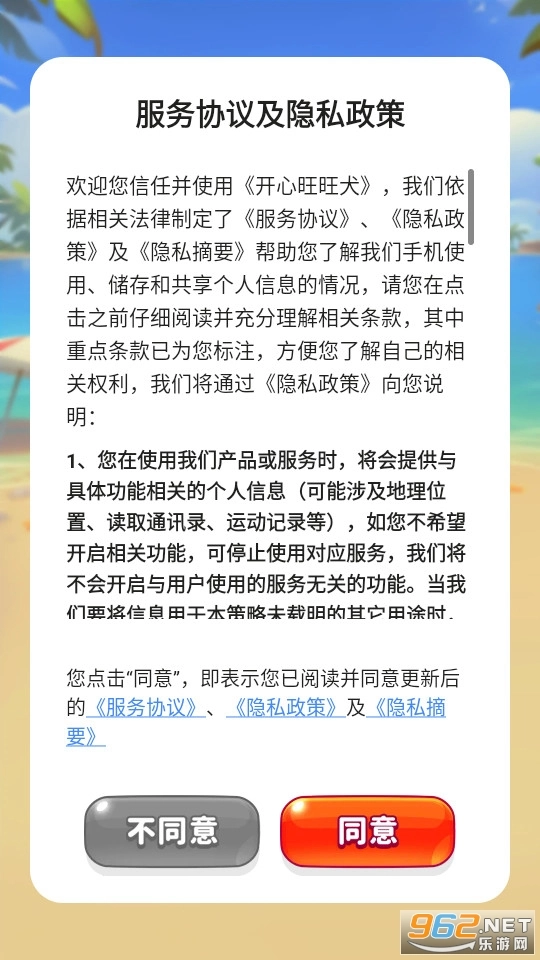 开心旺旺犬红包版图4