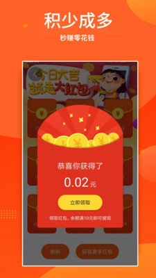 酷头条红包版图1
