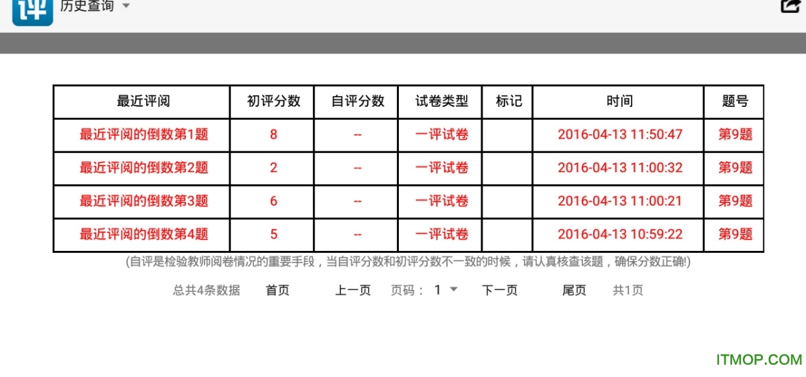 南昊网上阅卷客户端图3