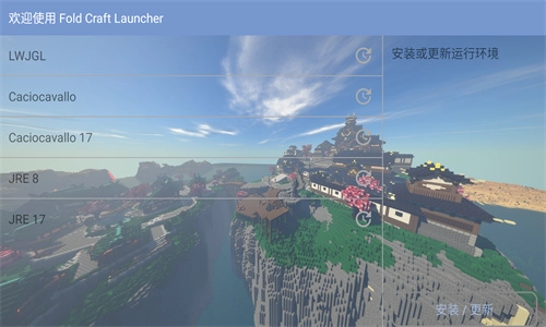 foldcraftlauncher最新版截图