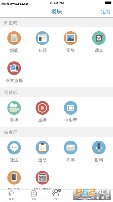 智慧盐城手机版图2