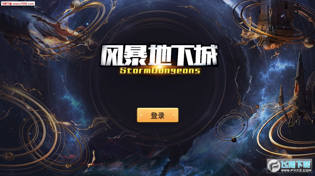 风暴地下城安卓版图2