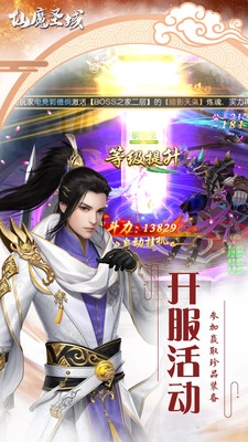 仙魔圣域手机版