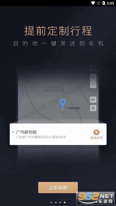 智慧传祺最新版图4