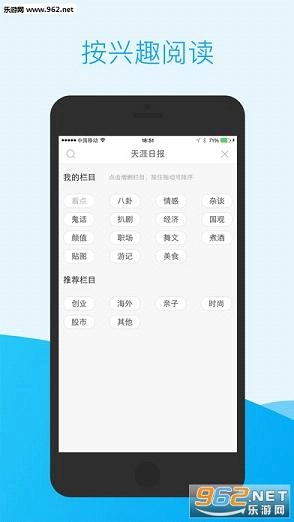 天涯日报安卓版图2