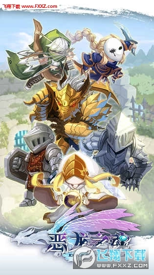 恶龙之魂手机版