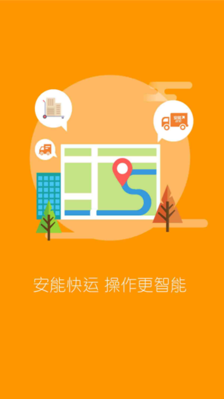 安能快运图1