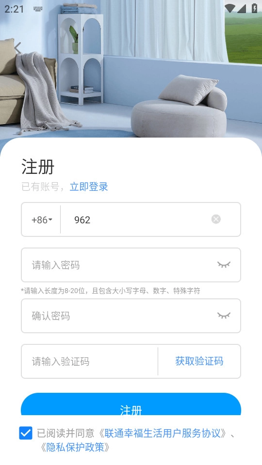 联通幸福生活图1