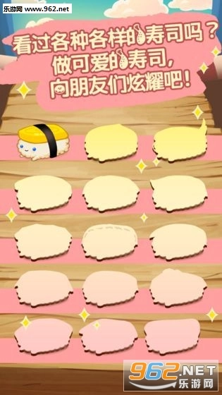 寿司小站游戏图2