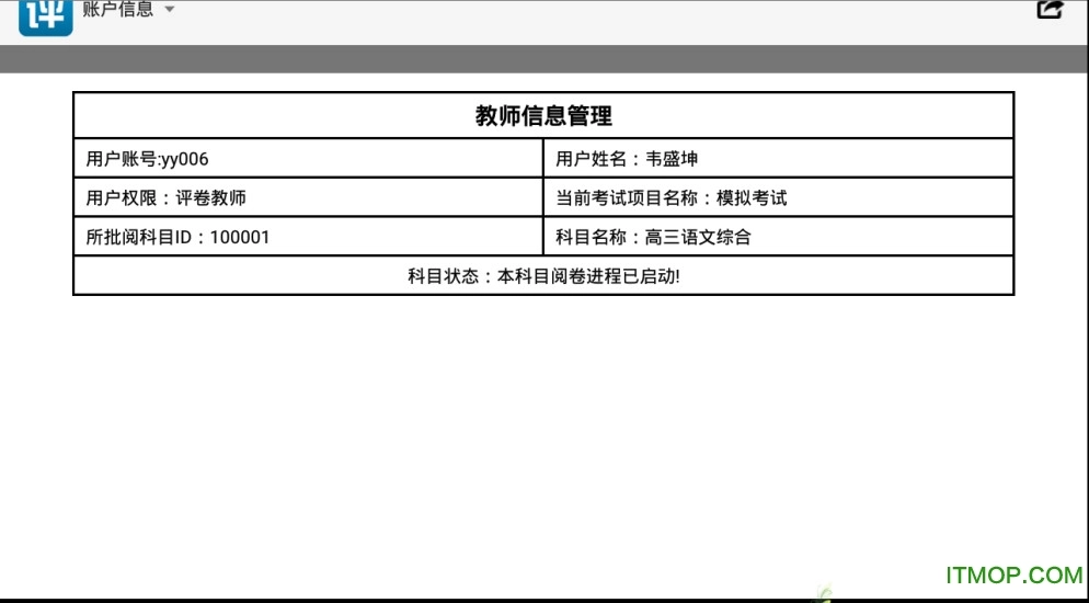 南昊网上阅卷客户端图1