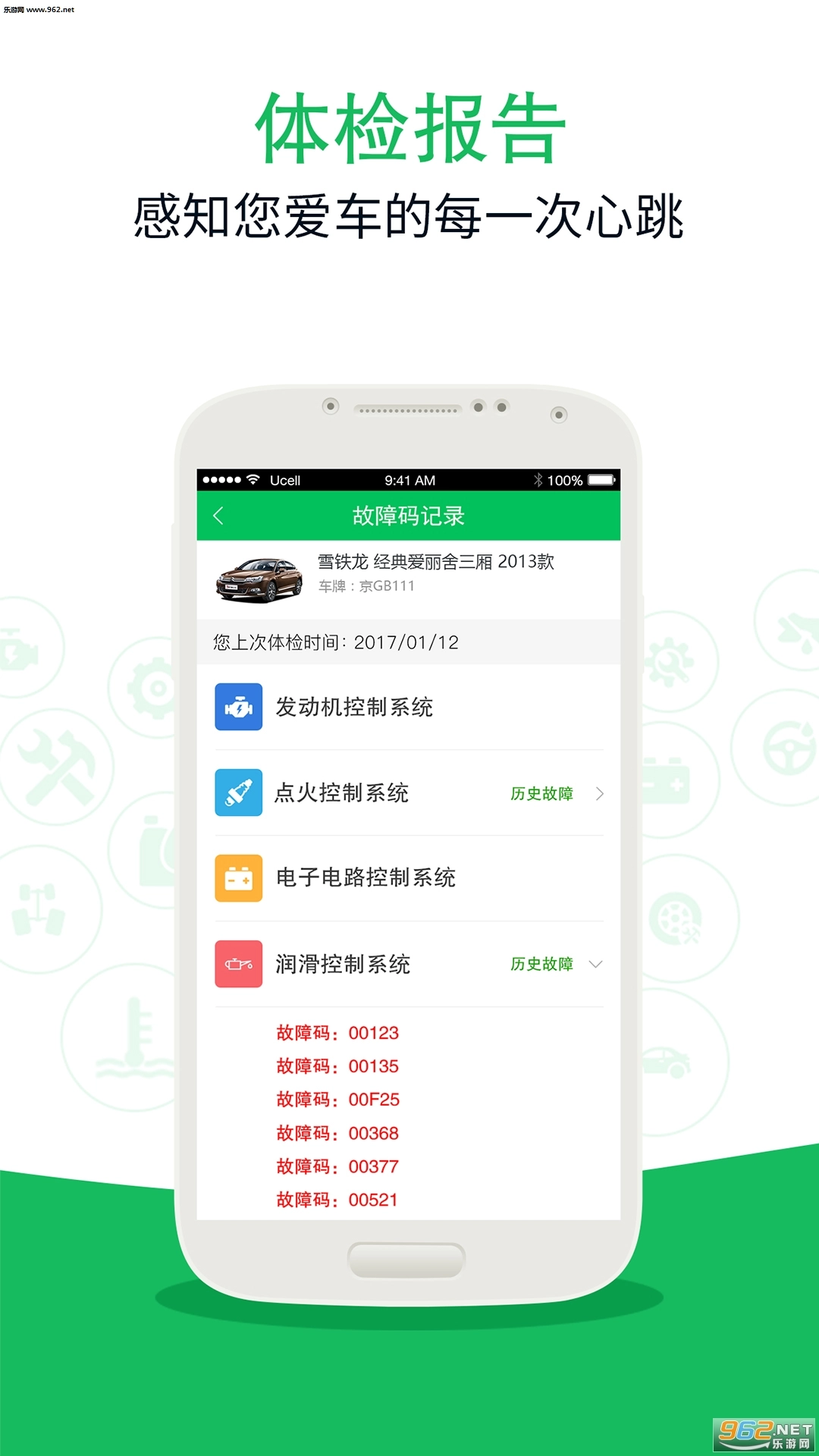 菜鸟养车手机版图3