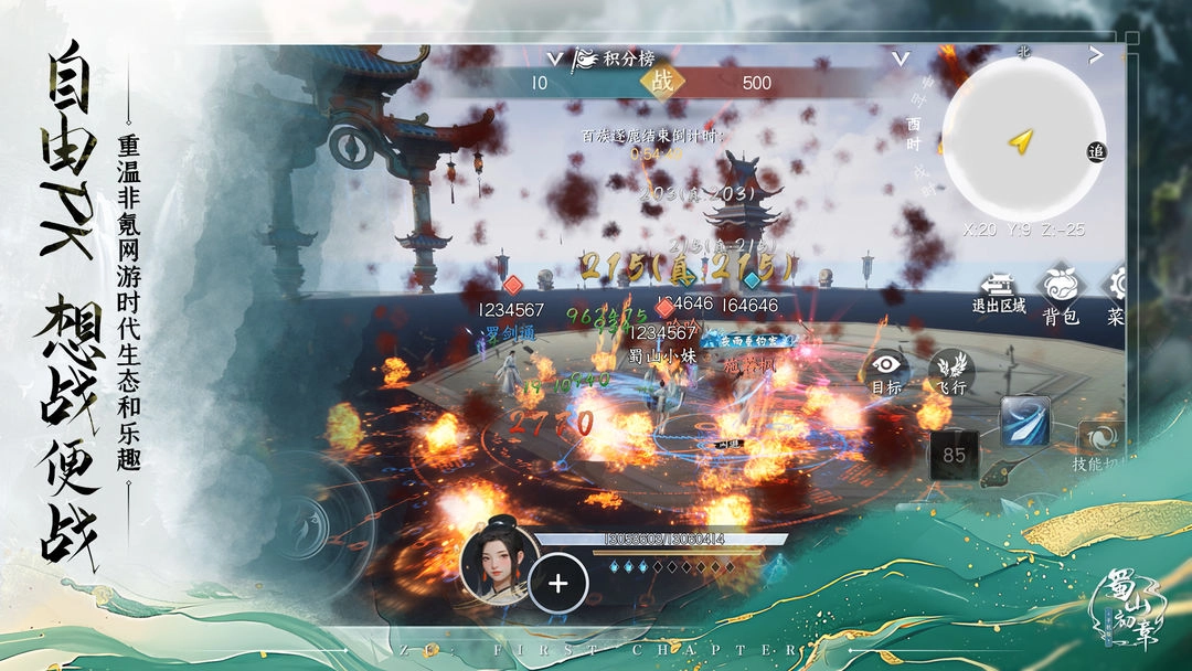 蜀山初章国际服图5