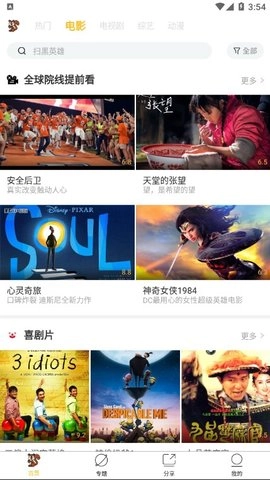 松鼠影视最新版