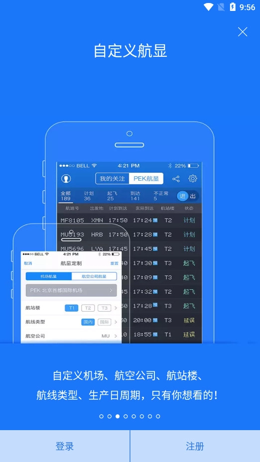 飞常准业内版图8