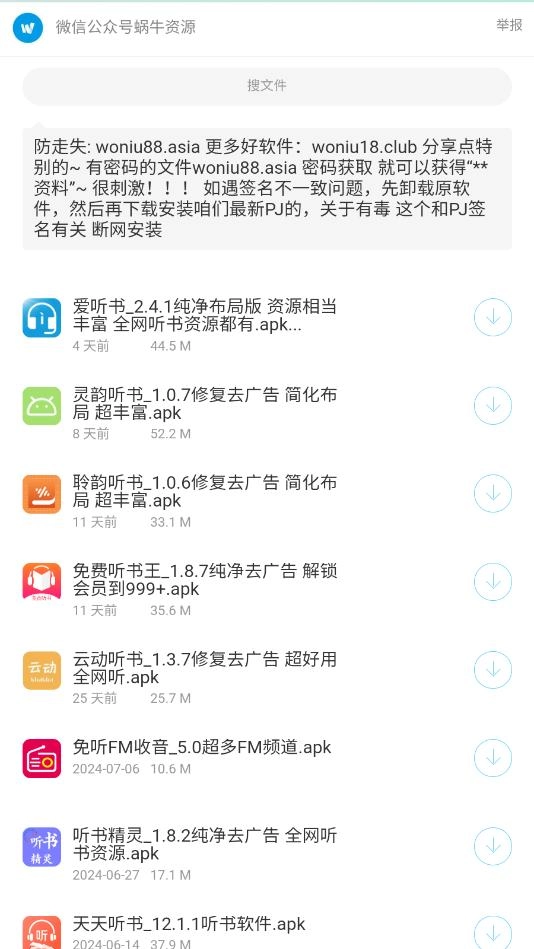 蜗牛软件库图5