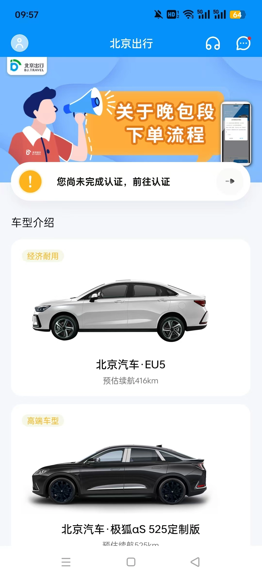 北京出行公务出行图4