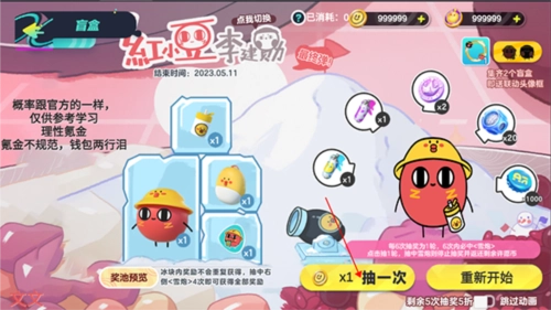 蛋仔抽獎(jiǎng)模擬器安卓官方版圖1