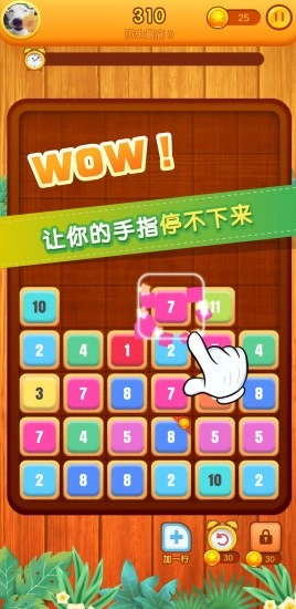 开心消数字方块红包游戏图2