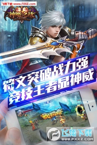 神魔之战免费版