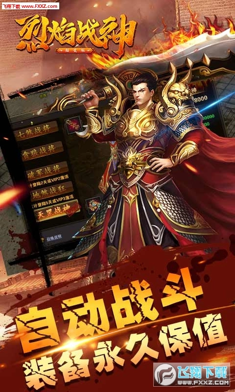 烈焰战神超变版图2