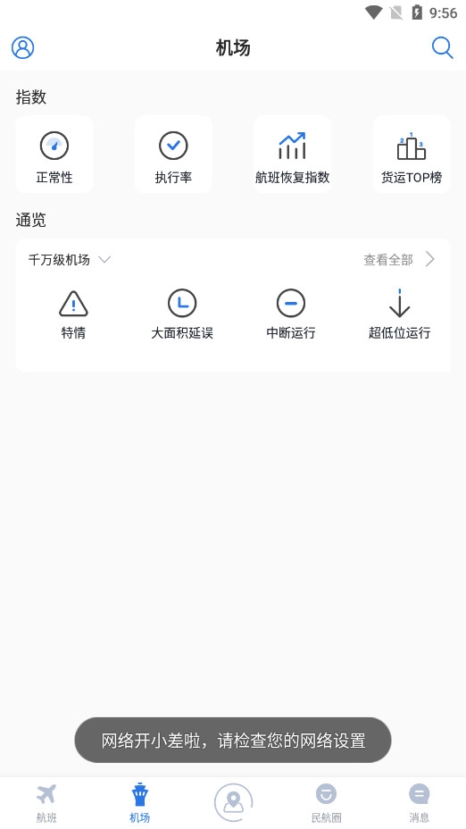 飞常准业内版图4