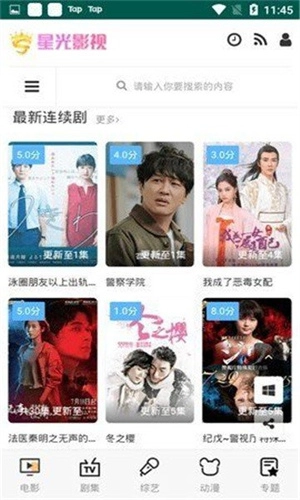 星光影视手机版图1