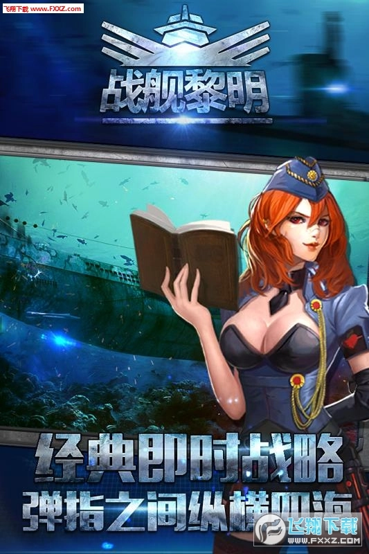 战舰黎明安卓版图2