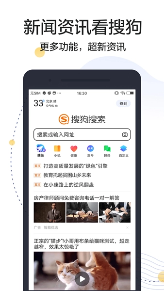 搜狗搜索高速版图2