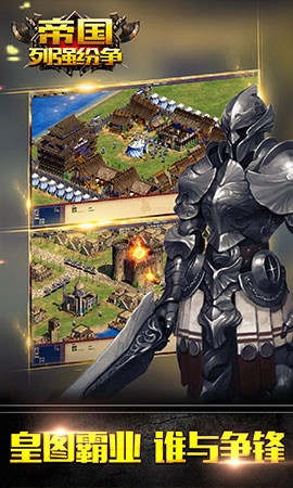 帝国列强纷争(4)