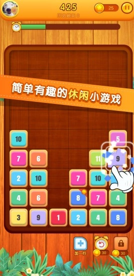 开心消数字方块红包游戏图1