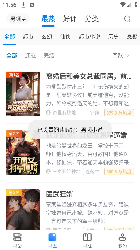 4020电子书小说图10