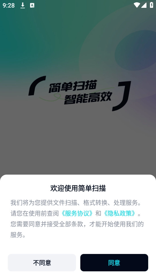 简单扫描软件图2