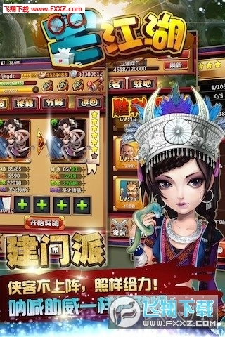 宅江湖特别版图2