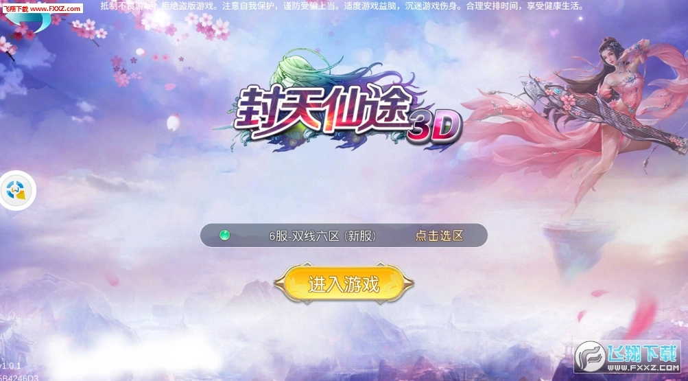 封天仙途3d安卓版图2