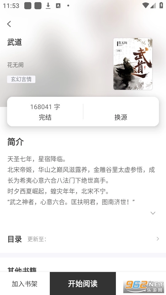 野象TXT免费阅读小说图7