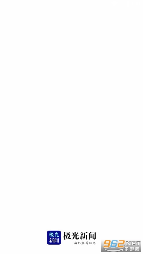 极光新闻