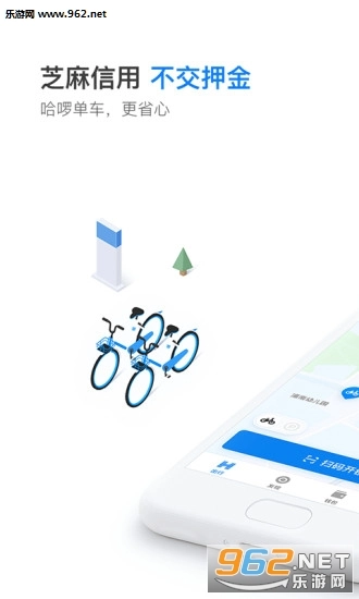 哈啰出行官网版图2