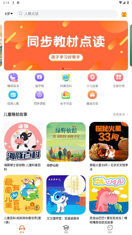 免费畅听书图4