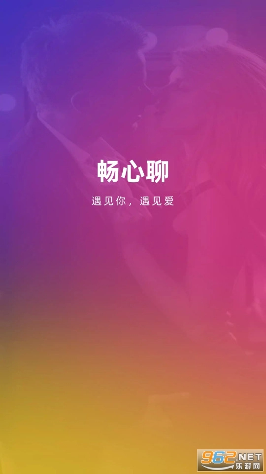 畅心聊软件图4