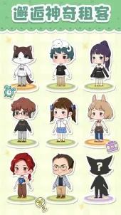 我是大房东红包版图2