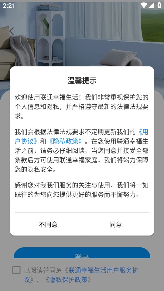 联通幸福生活图3