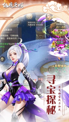 仙魔圣域手机版