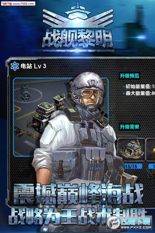 战舰黎明安卓版图5