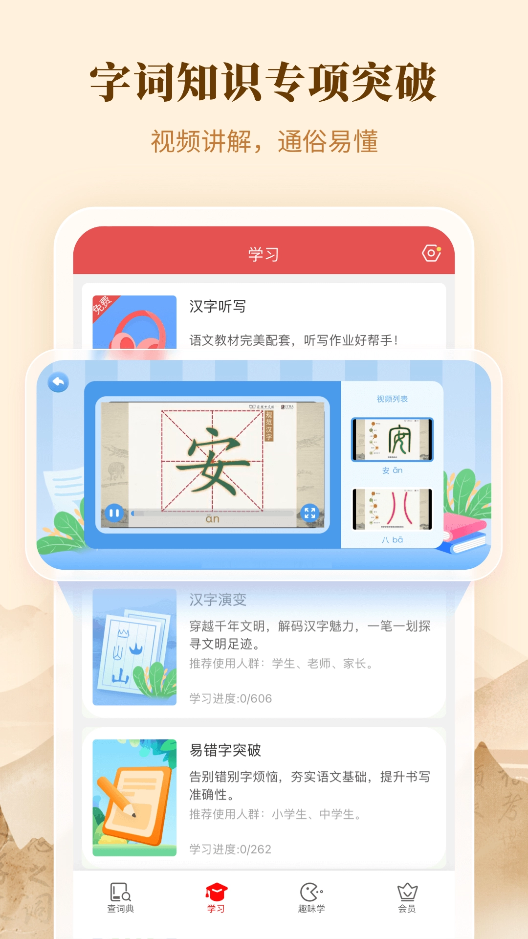 新华字典离线版图4