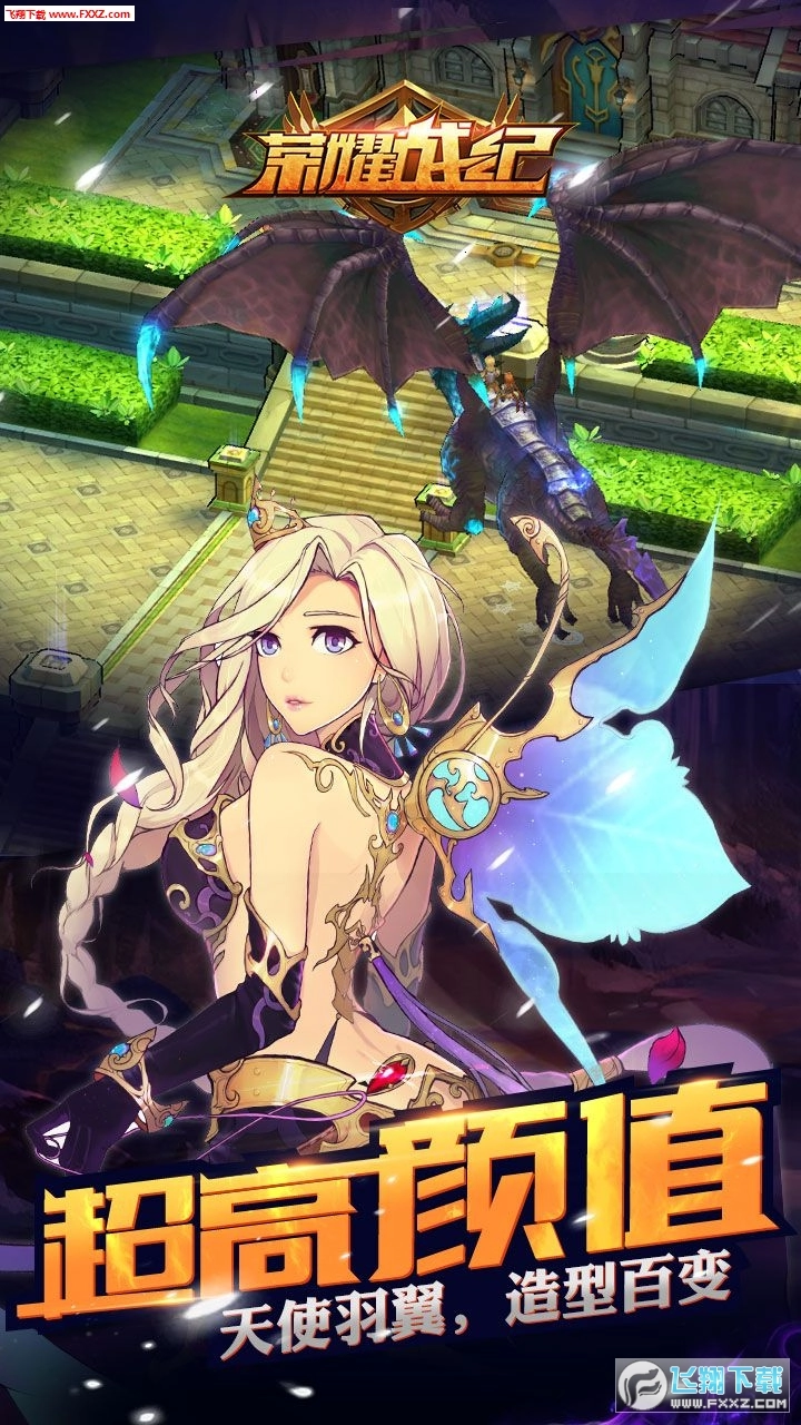 荣耀战纪安卓版