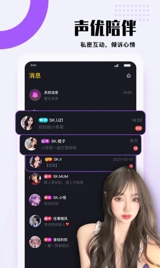 团团语音软件图2