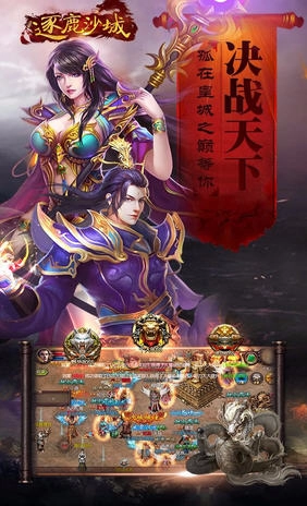 逐鹿沙城安卓版(1)