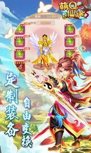 萌Q仙途游戏最新版图3